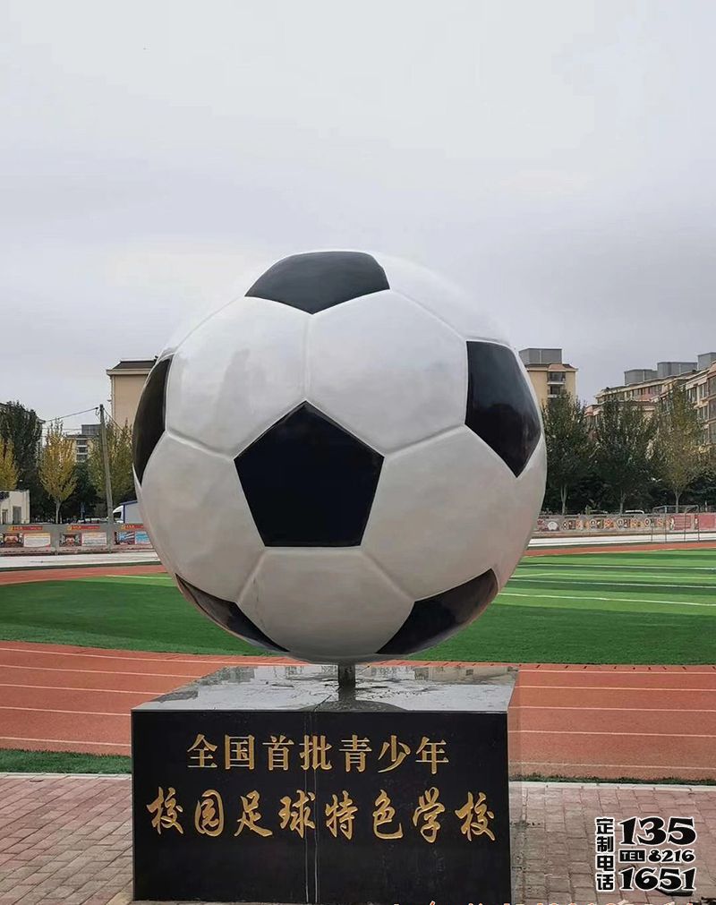 學(xué)院仿真玻璃鋼足球景觀雕塑 學(xué)院仿真玻璃鋼足球景觀雕塑